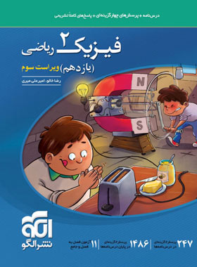 فیزیک یازدهم تست ریاضی الگو۱۴۰۴