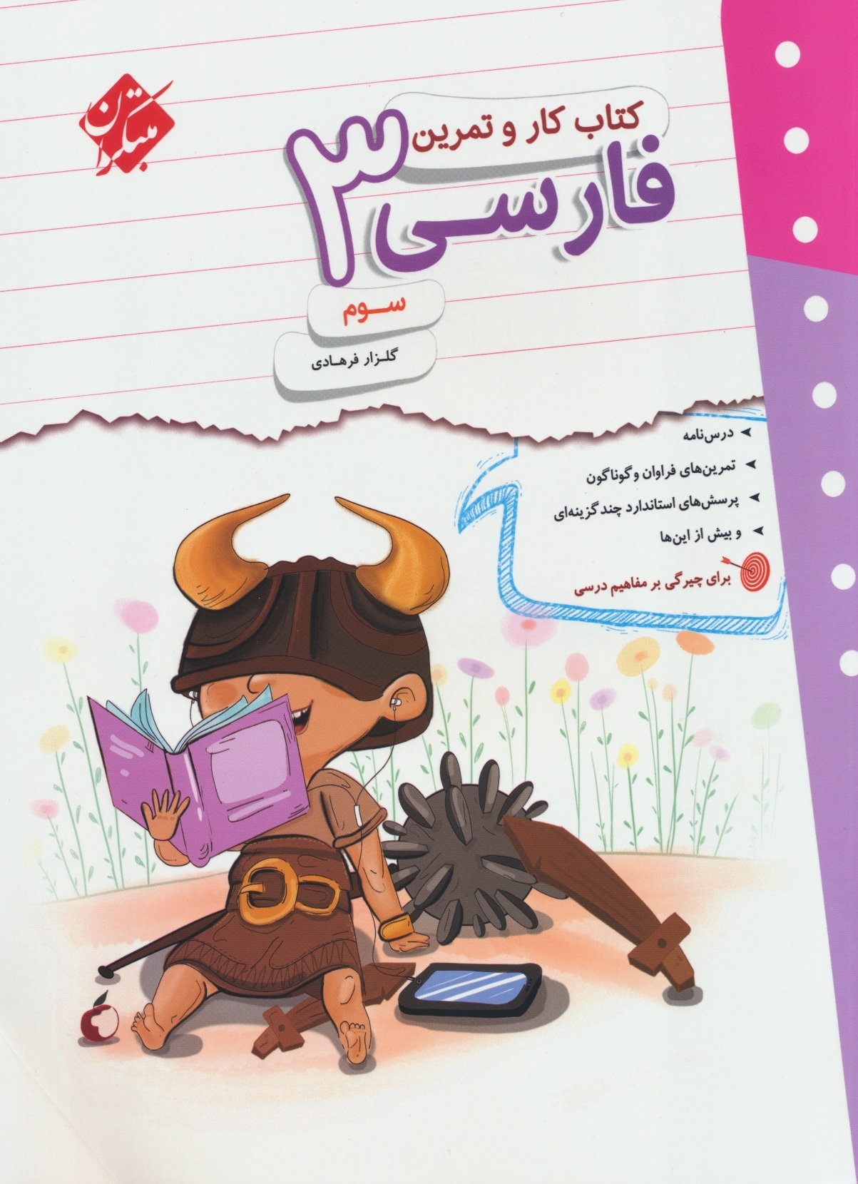 کار و تمرین فارسی سوم دبستان مبتکران