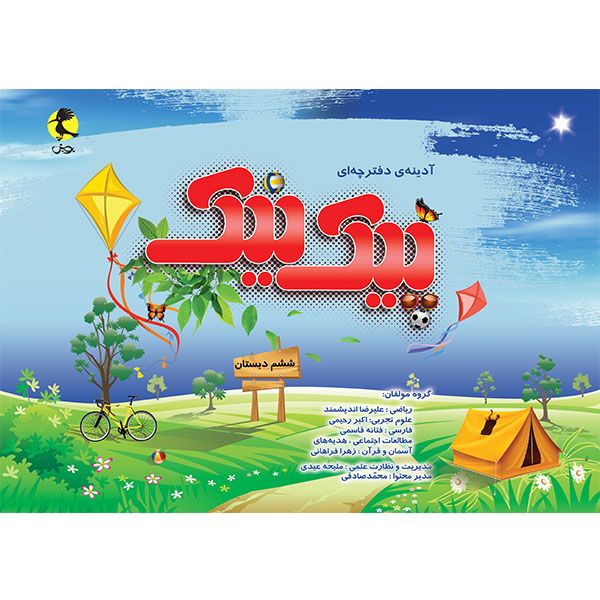 پیک نیک پایه ششم ابتدایی