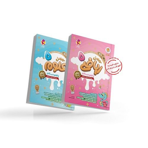 پک کامل کتاب آموزش و تمرین کارامل پنجم دبستان