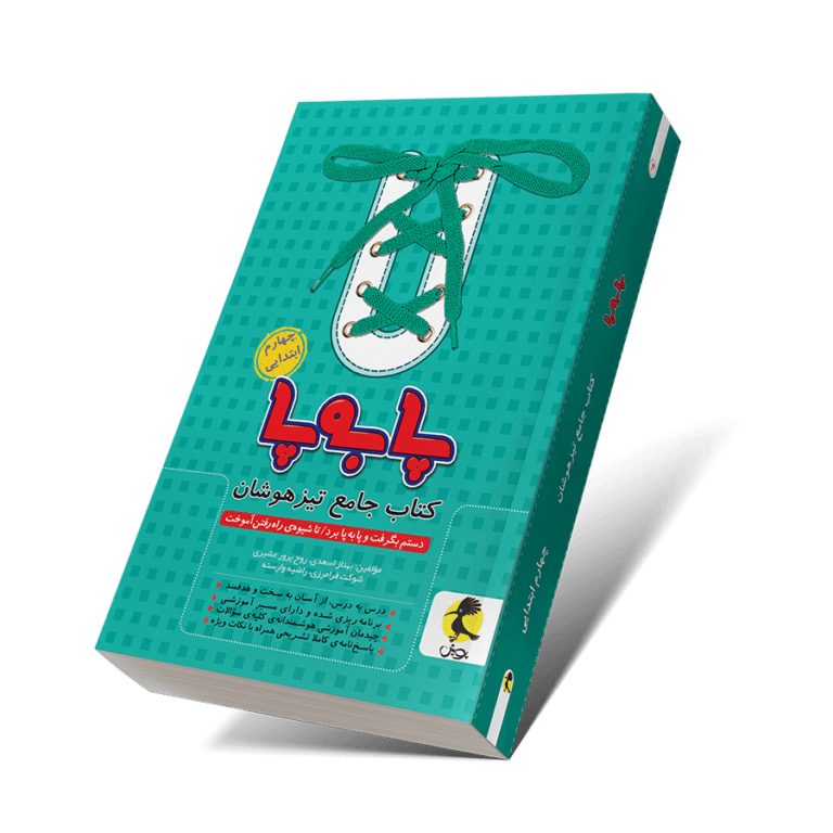 پا به پا چهارم ابتدایی