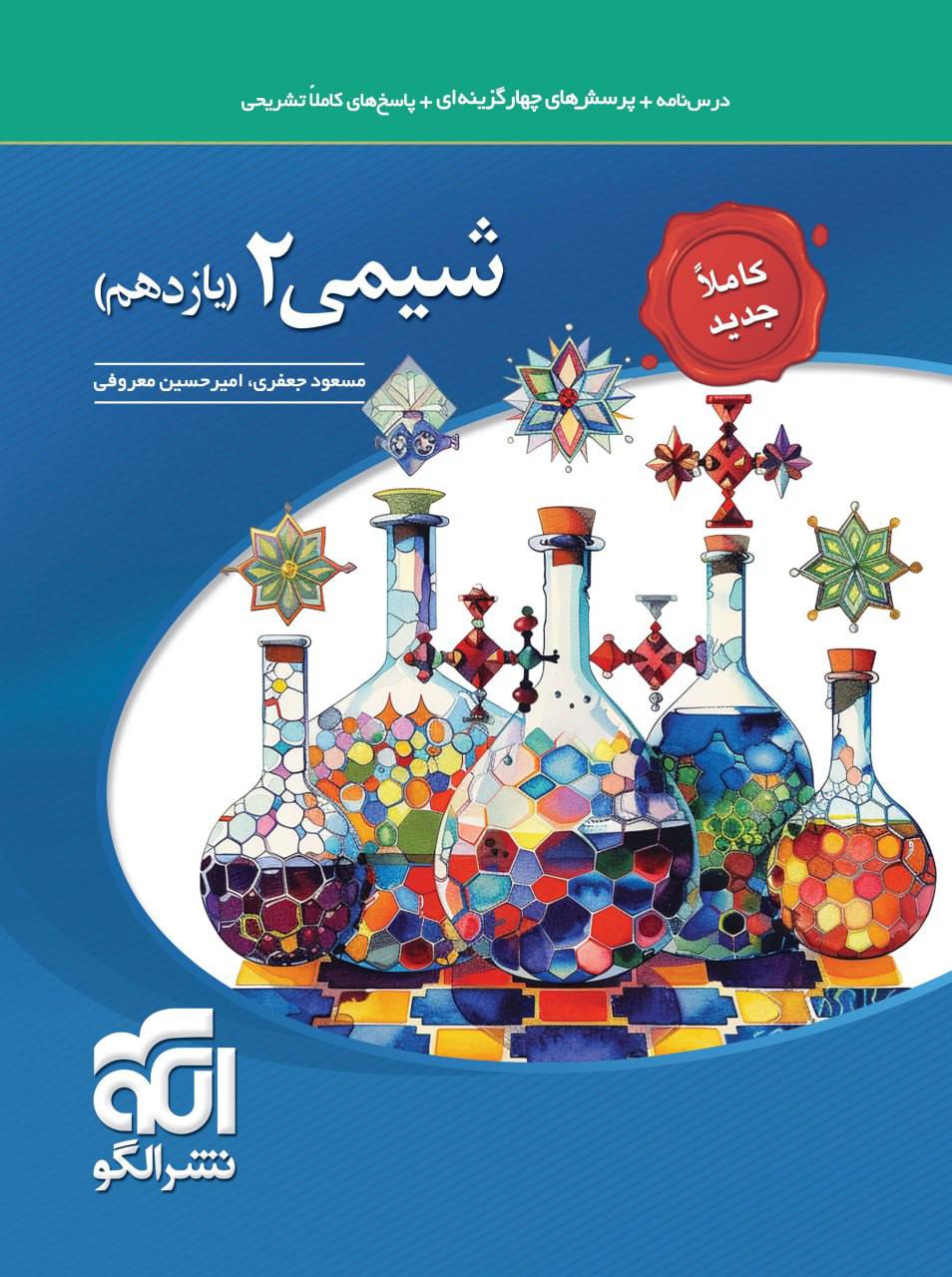 شیمی یازدهم تست نشر الگو