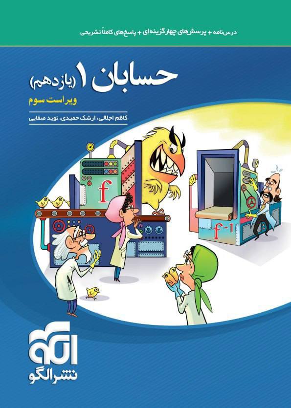 حسابان 1 یازدهم تست الگو