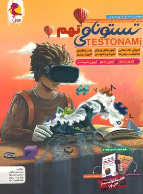 تستونامی نهم پویش