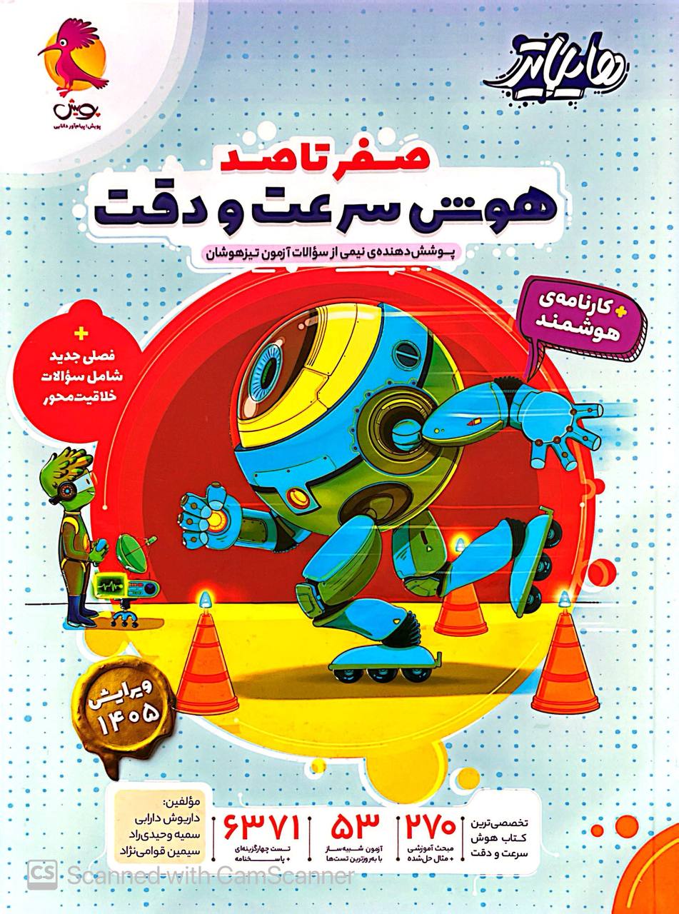 هایلایتر صفر تا صد هوش سرعت و دقت ویرایش جدید1404