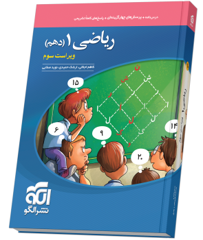 فیزیک دهم ریاضی تست الگو