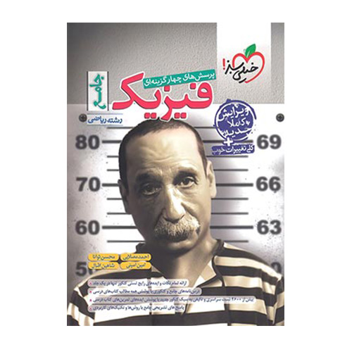 فیزیک جامع توانا ریاضی خیلی سبز 