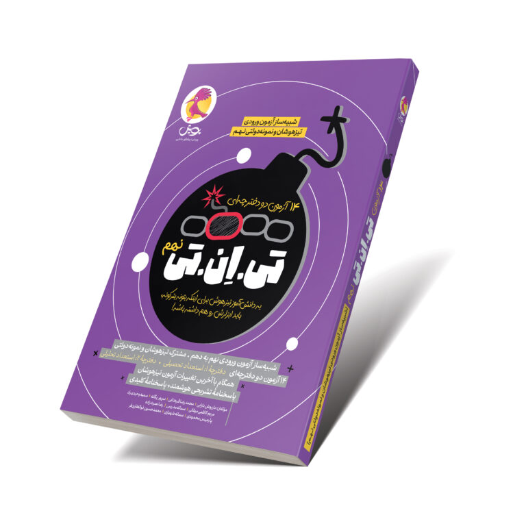 تی ان تی نهمTNT پویش