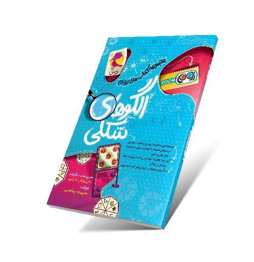 الگوهای شکلی (زوم) پویش