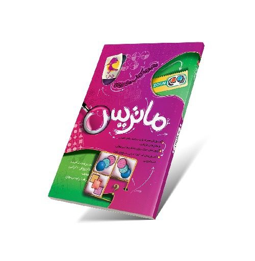 ماتریس تیزهوشان زوم پویش