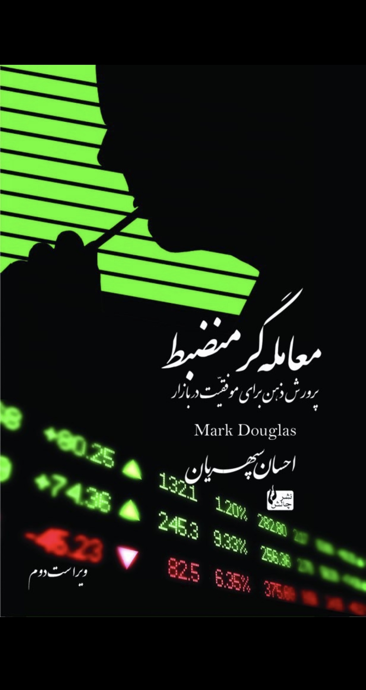 معامله گر منضبط نشر چالش