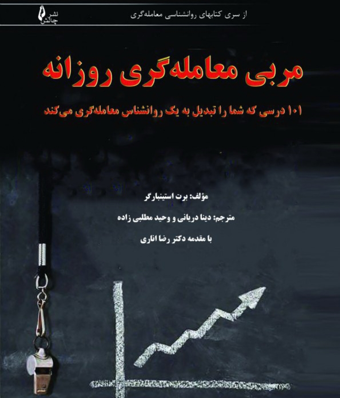مربی معامله گری نشر چالش