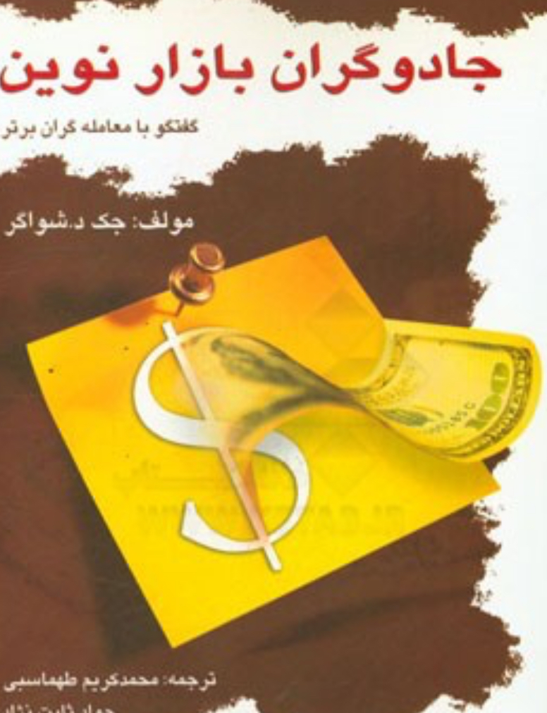 جادو گران بازار نوین نشر چالش