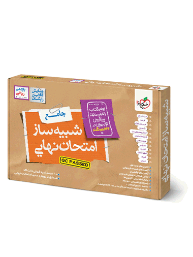شبیه ساز امتحان نهایی یازدهم ریاضی سبز