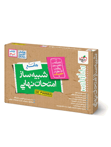 شبیه ساز امتحان نهایی یازدهم انسانی خیلی سبز