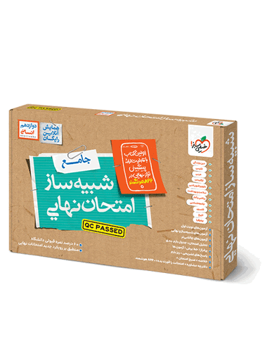 شبیه ساز امتحان نهایی دوازدهم ریاضی خیلی سبز