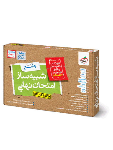 شبیه ساز امتحان نهایی دوازدهم تجربی خیلی سبز