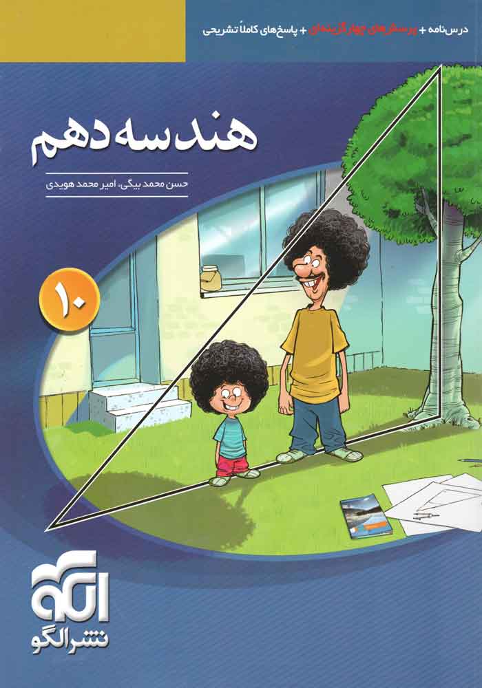 هندسه دهم تست نشر الگو