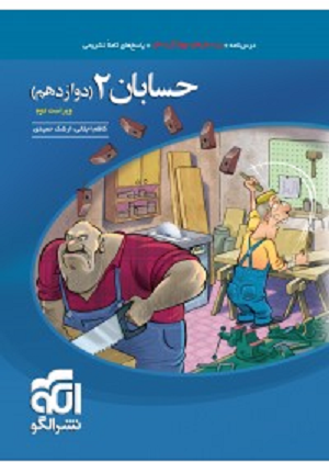 حسابان دوازدهم تست الگو
