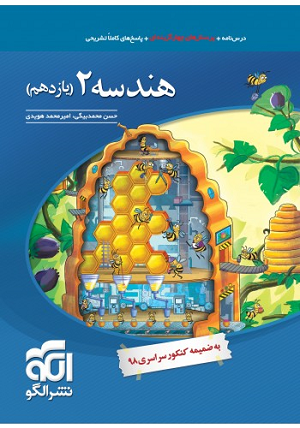 هندسه 2 یازدهم تست الگو